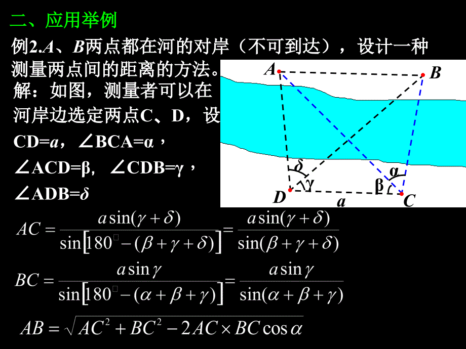 精品课件1.2应用举例测距离第1课时_第4页