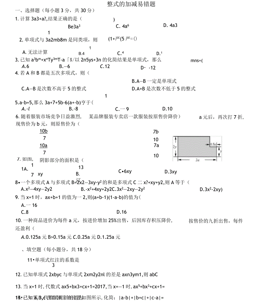 整式的加减-易错题精选_第2页