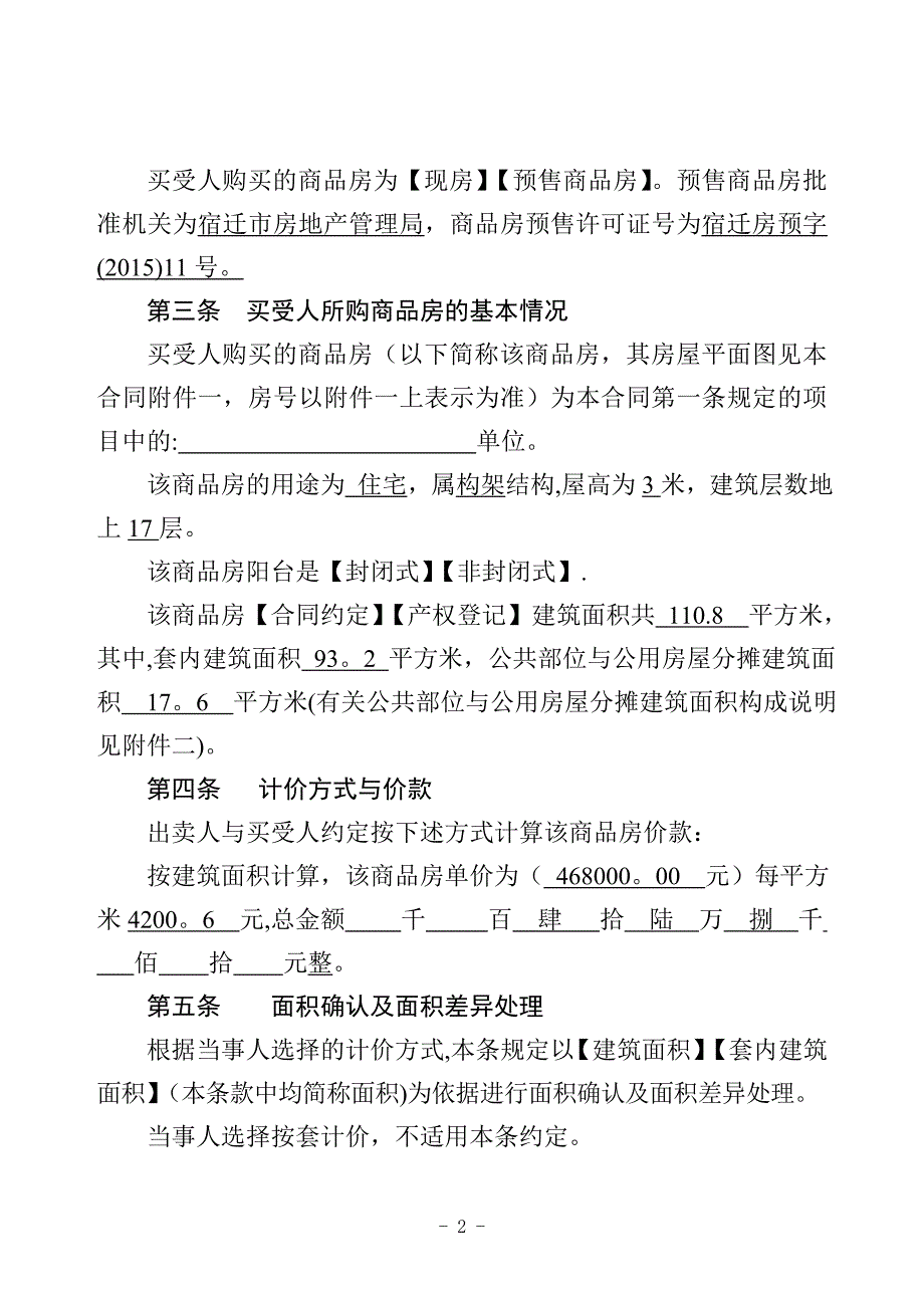 商品房买卖合同00433_第3页