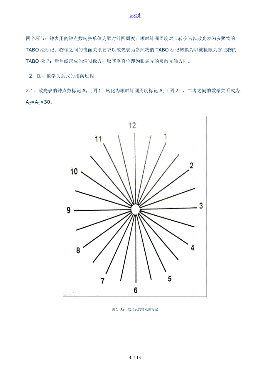 自测视力表(简E字表、C字表、散光表)_第4页