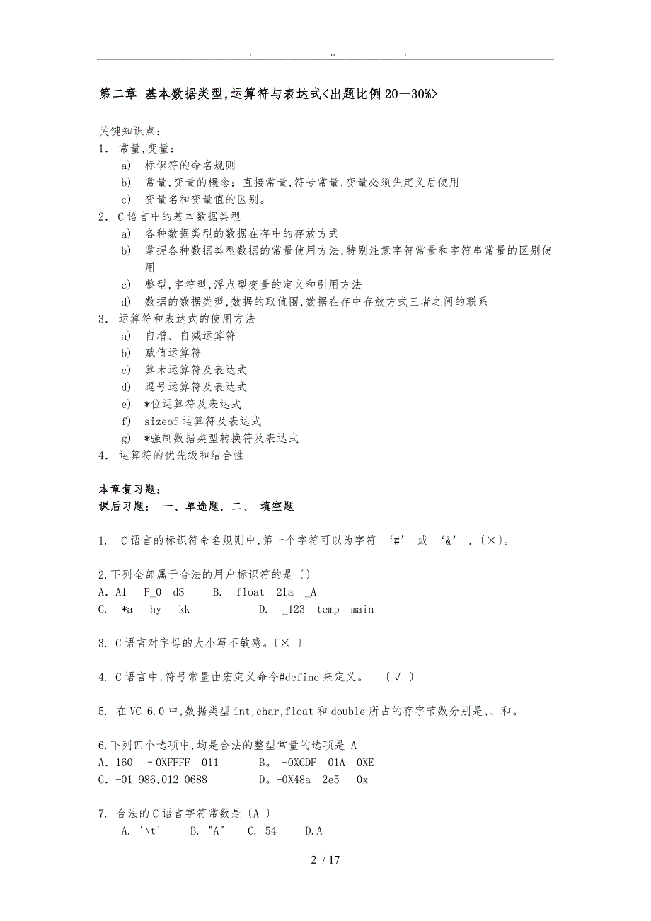 C语言程序的设计基础_第2页