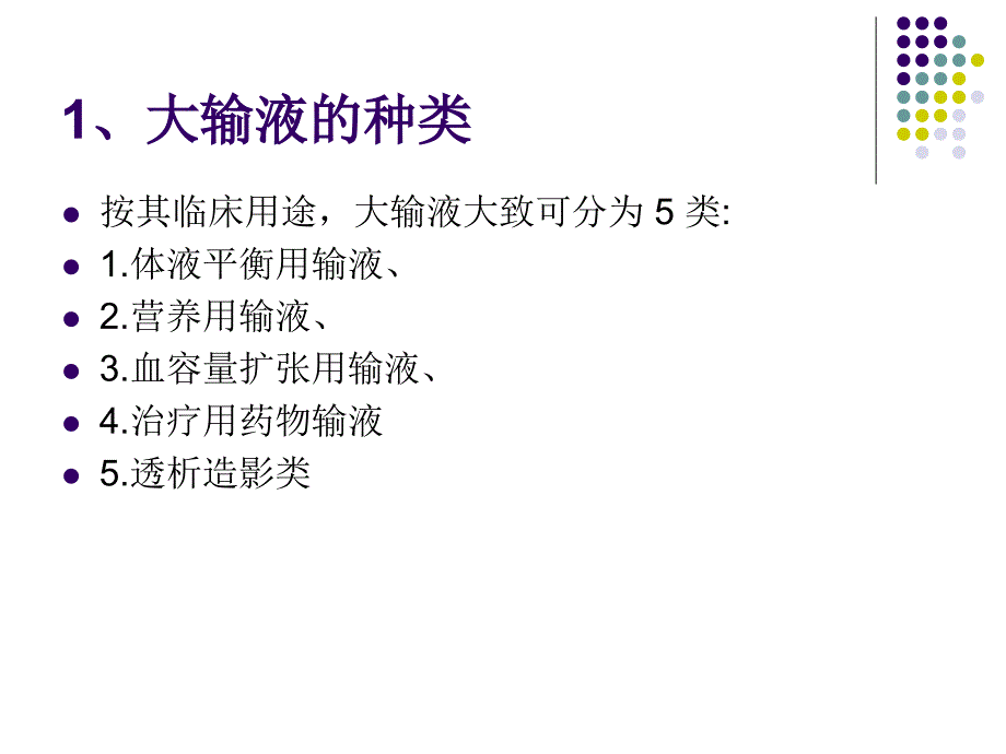 《大输液行业简析》PPT课件_第4页