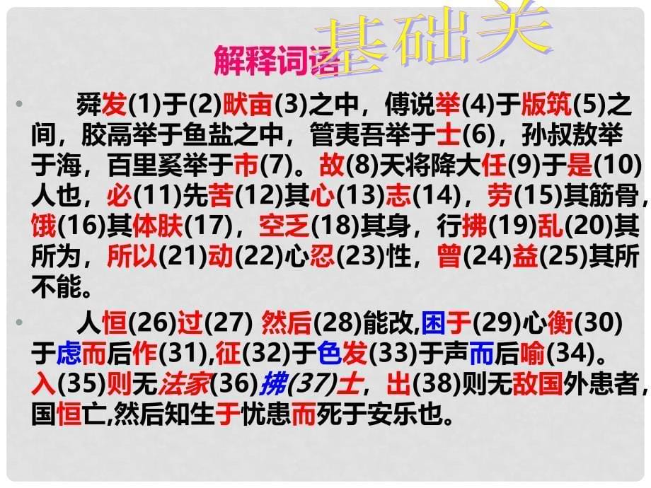 河北省平泉四海中学九年级语文下册 第18课《生于忧患死于安乐》课件 新人教版_第5页