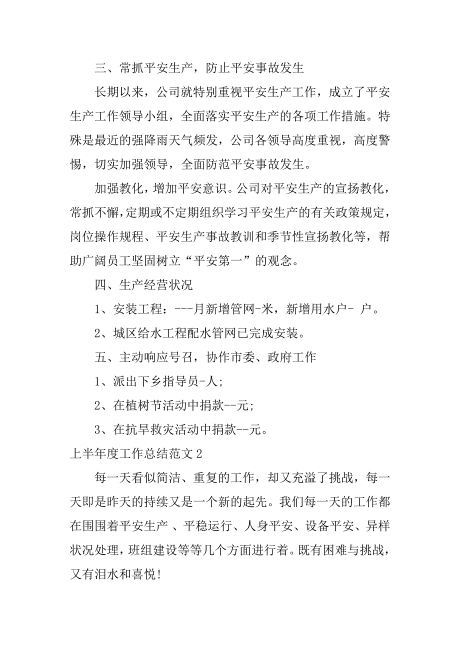 2023年上半年度工作总结范文3篇上半年工作总结及下半年工作计划范文_第3页