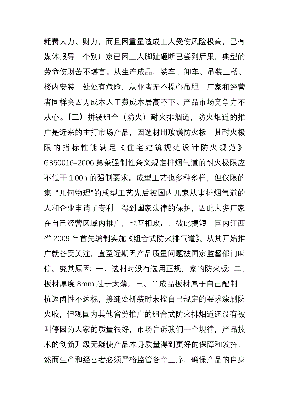 新型拼装防火玻镁板排烟道的设计和应用_第3页