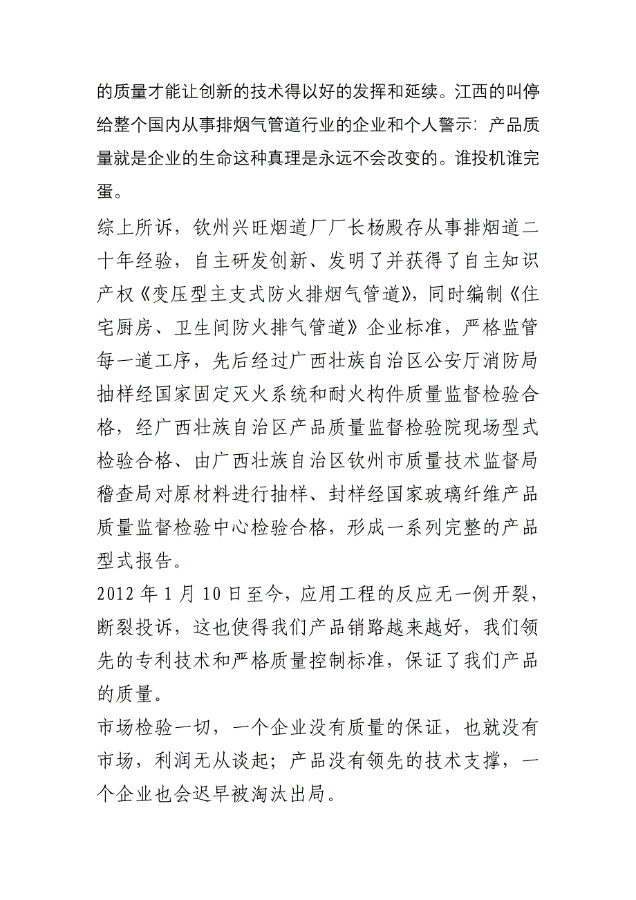 新型拼装防火玻镁板排烟道的设计和应用_第4页