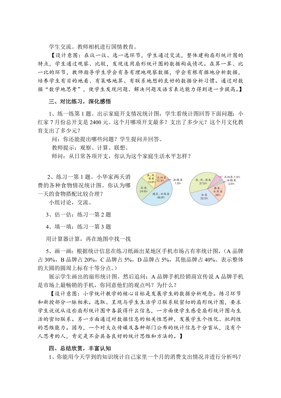 扇形统计图教学设计[5].doc_第3页