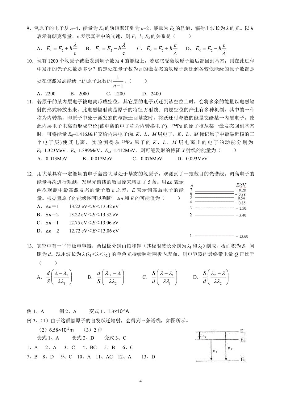 原子结构-讲练测一体化资料完整版.doc_第4页