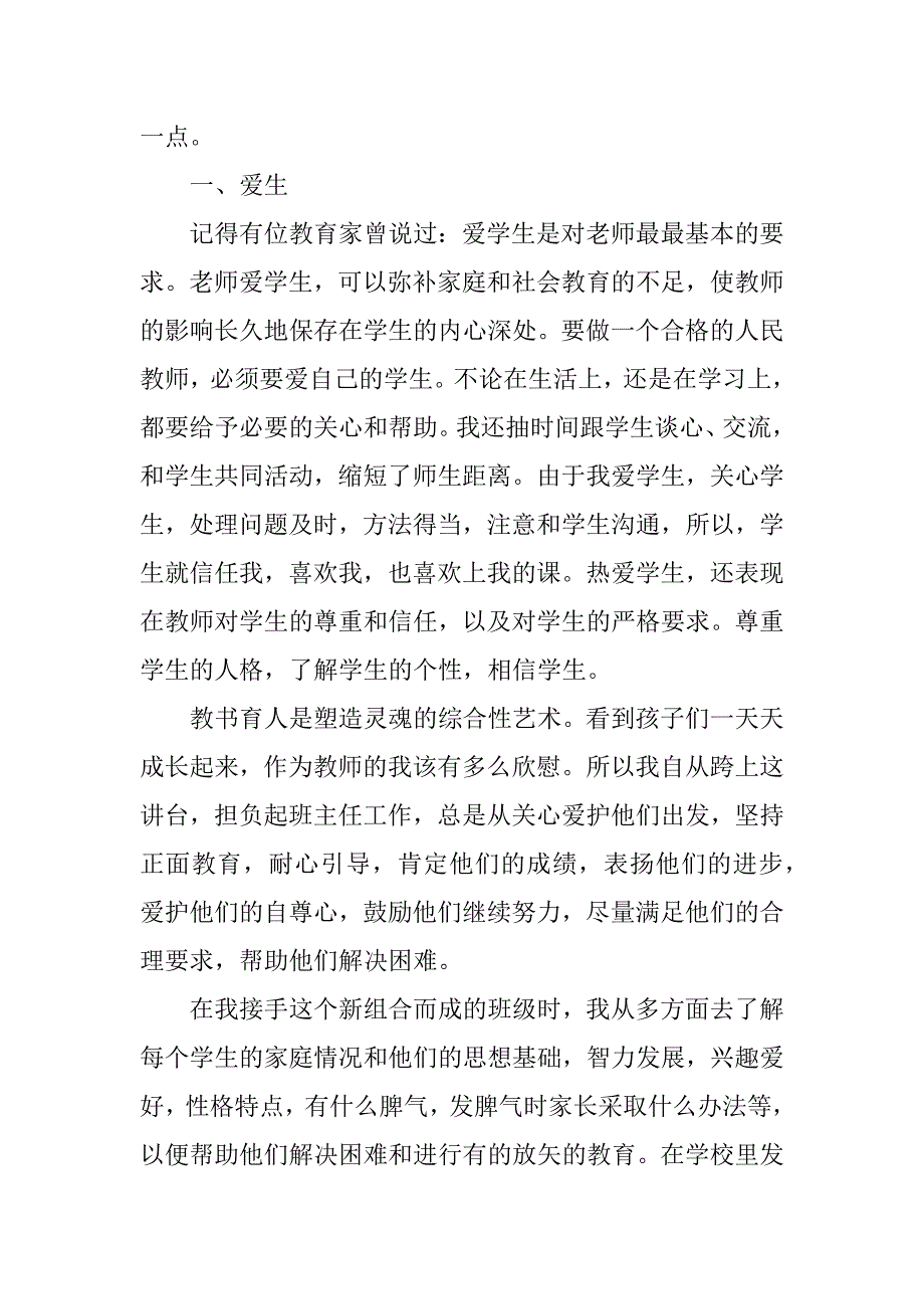 教师思想工作总结13篇思想和工作总结教师_第4页