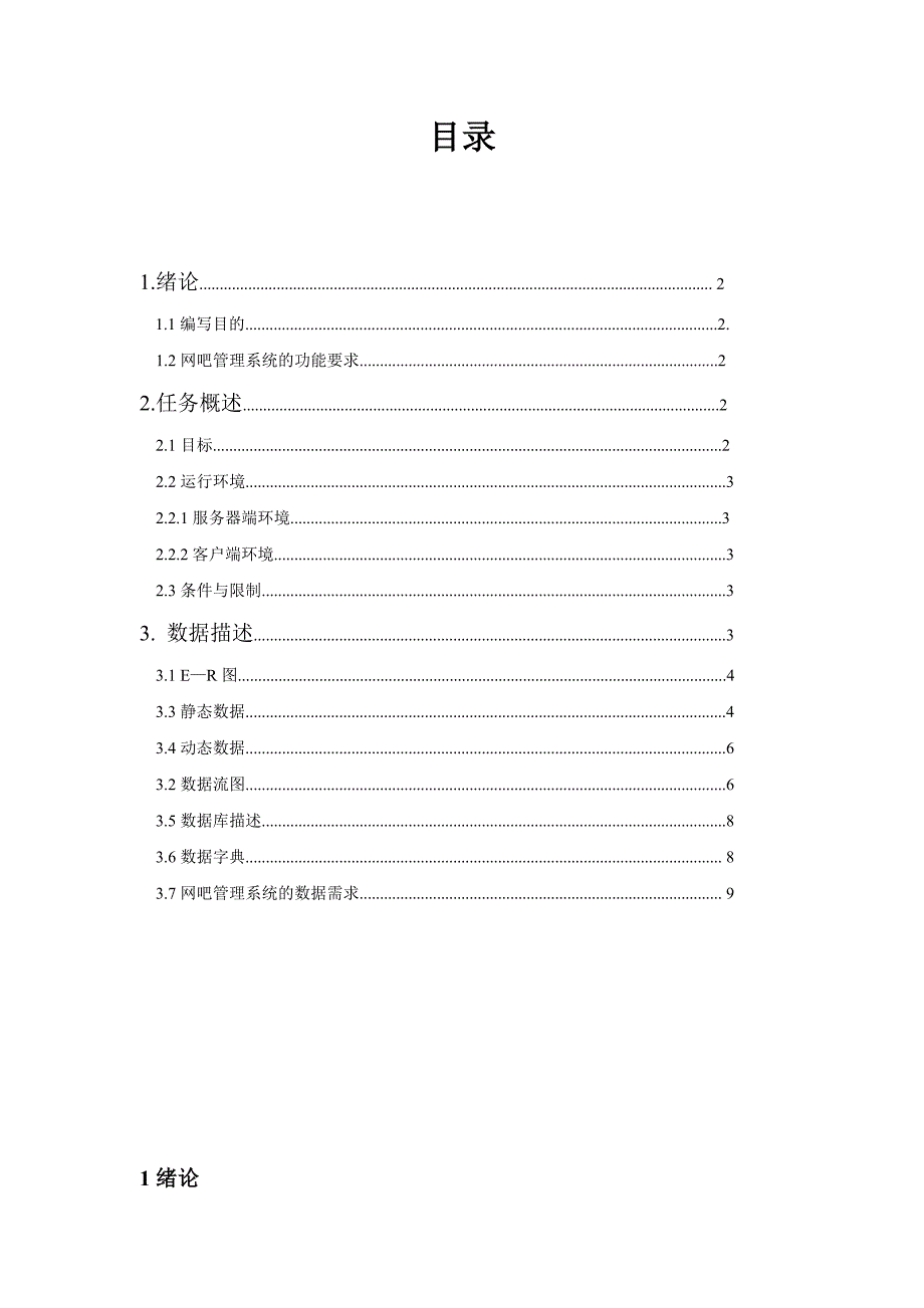 网吧管理系统-需求分析_第2页