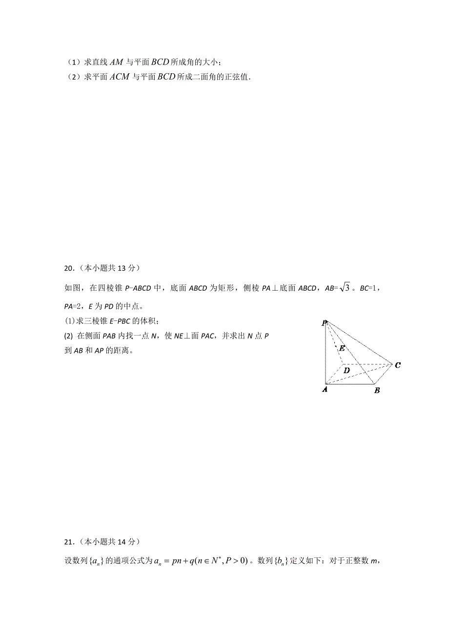 江西省九江一中10-11学年高二数学上学期第二次月考（无答案） 理 北师大版_第5页