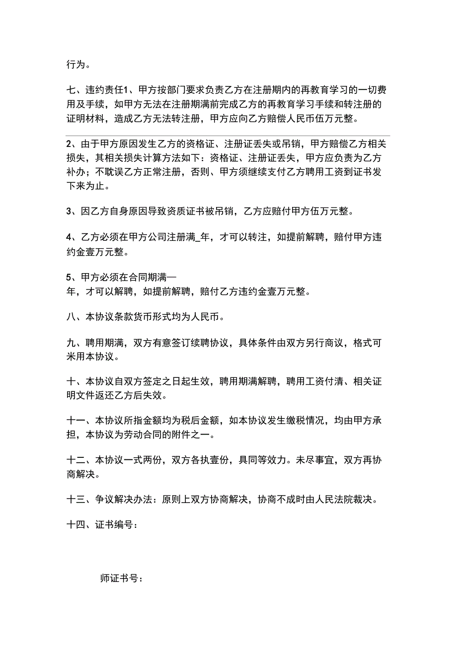 合同普及---技术合作协议范本_第4页