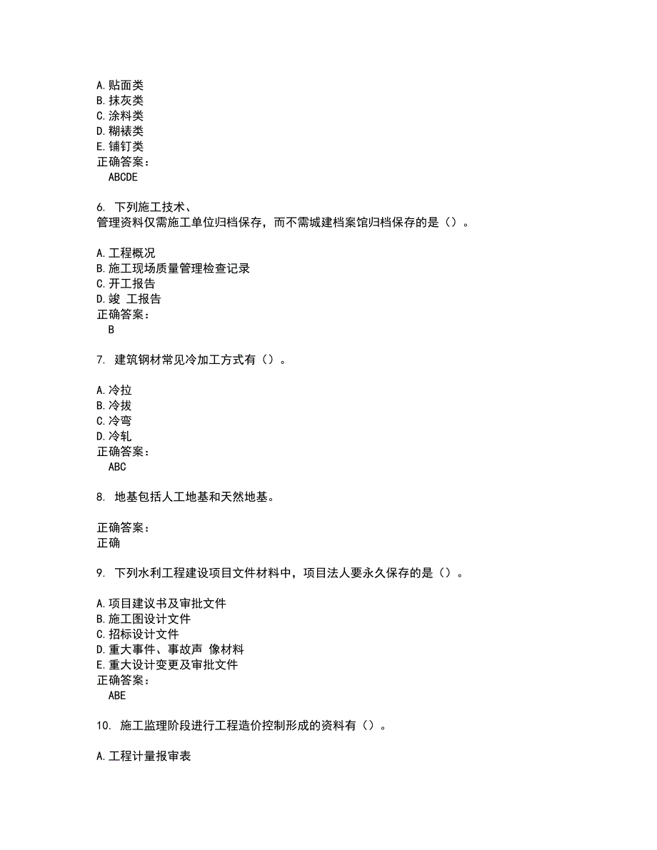 2022资料员试题库及全真模拟试题含答案58_第2页