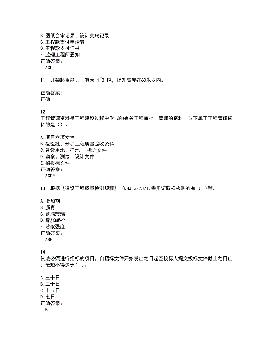 2022资料员试题库及全真模拟试题含答案58_第3页