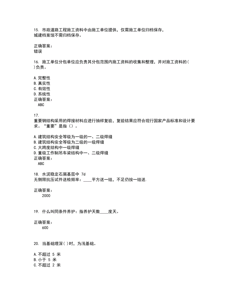 2022资料员试题库及全真模拟试题含答案58_第4页