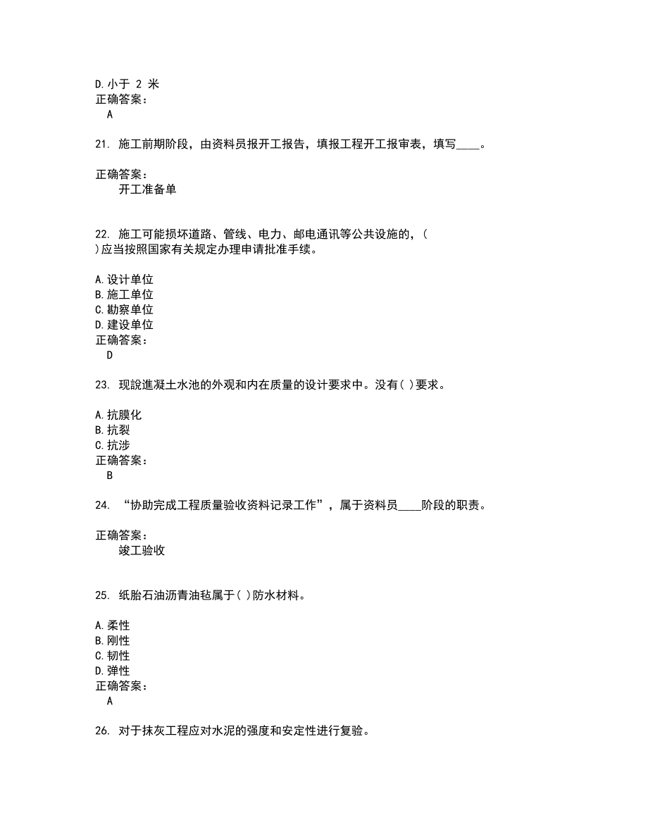 2022资料员试题库及全真模拟试题含答案58_第5页