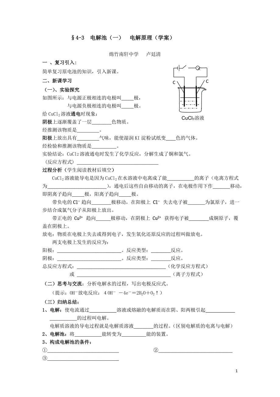 高二化学电解池学案__第1页