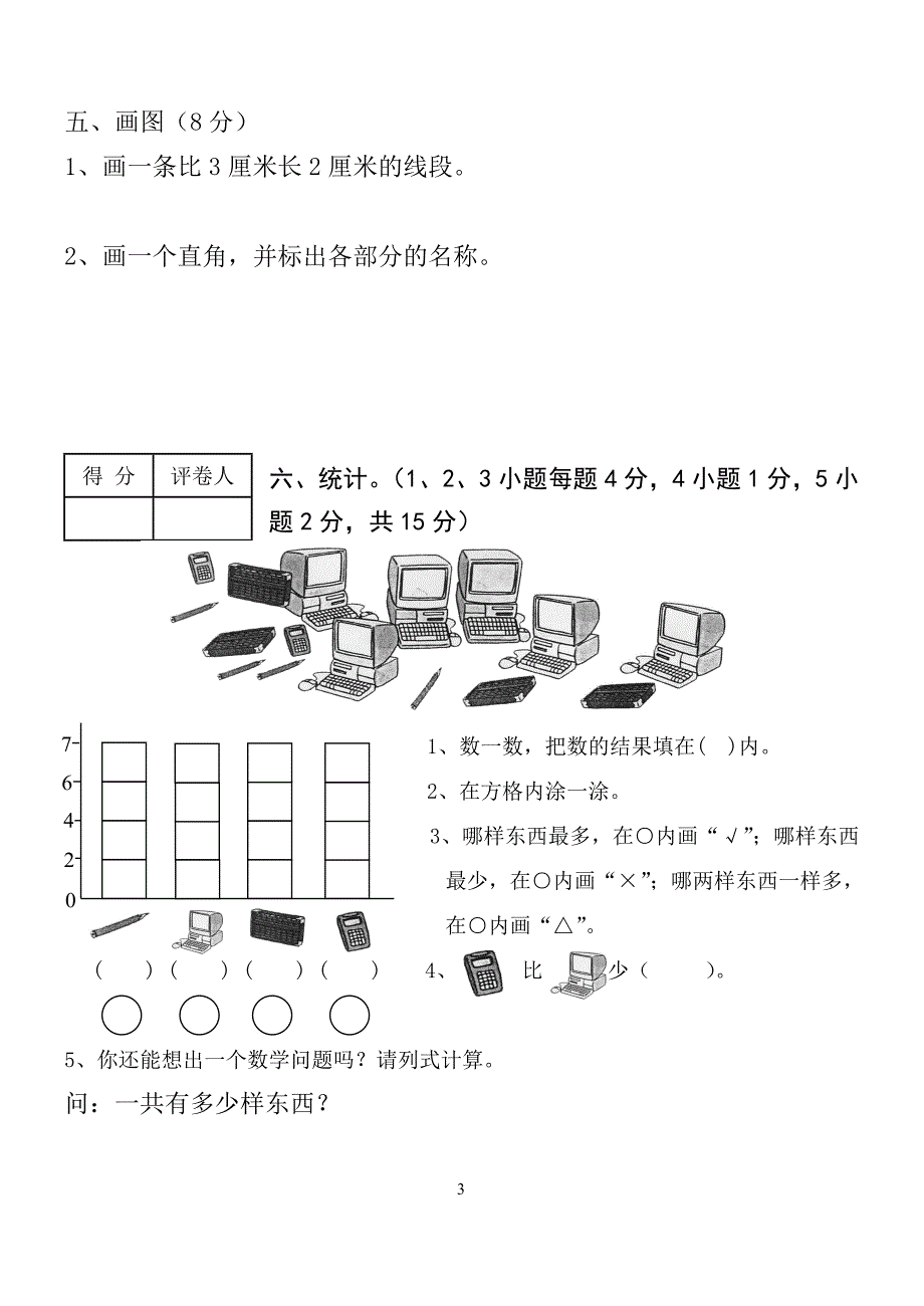 二年级上册数学试卷(已打印).doc_第3页