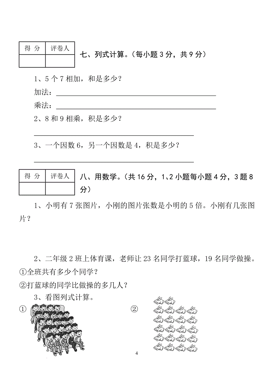 二年级上册数学试卷(已打印).doc_第4页