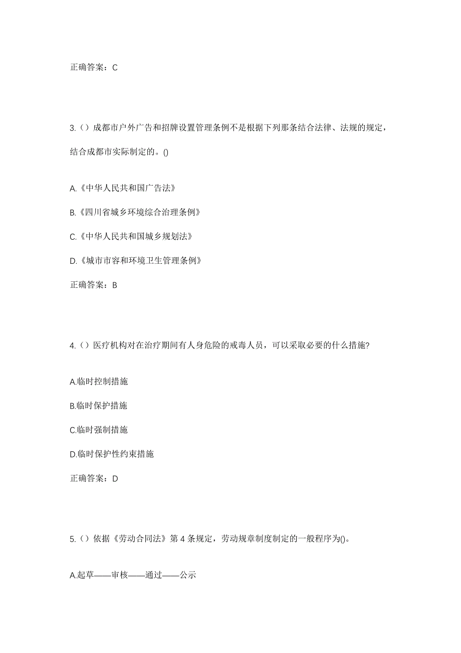 2023年山东省潍坊市临朐县冶源街道红光村社区工作人员考试模拟题及答案_第2页