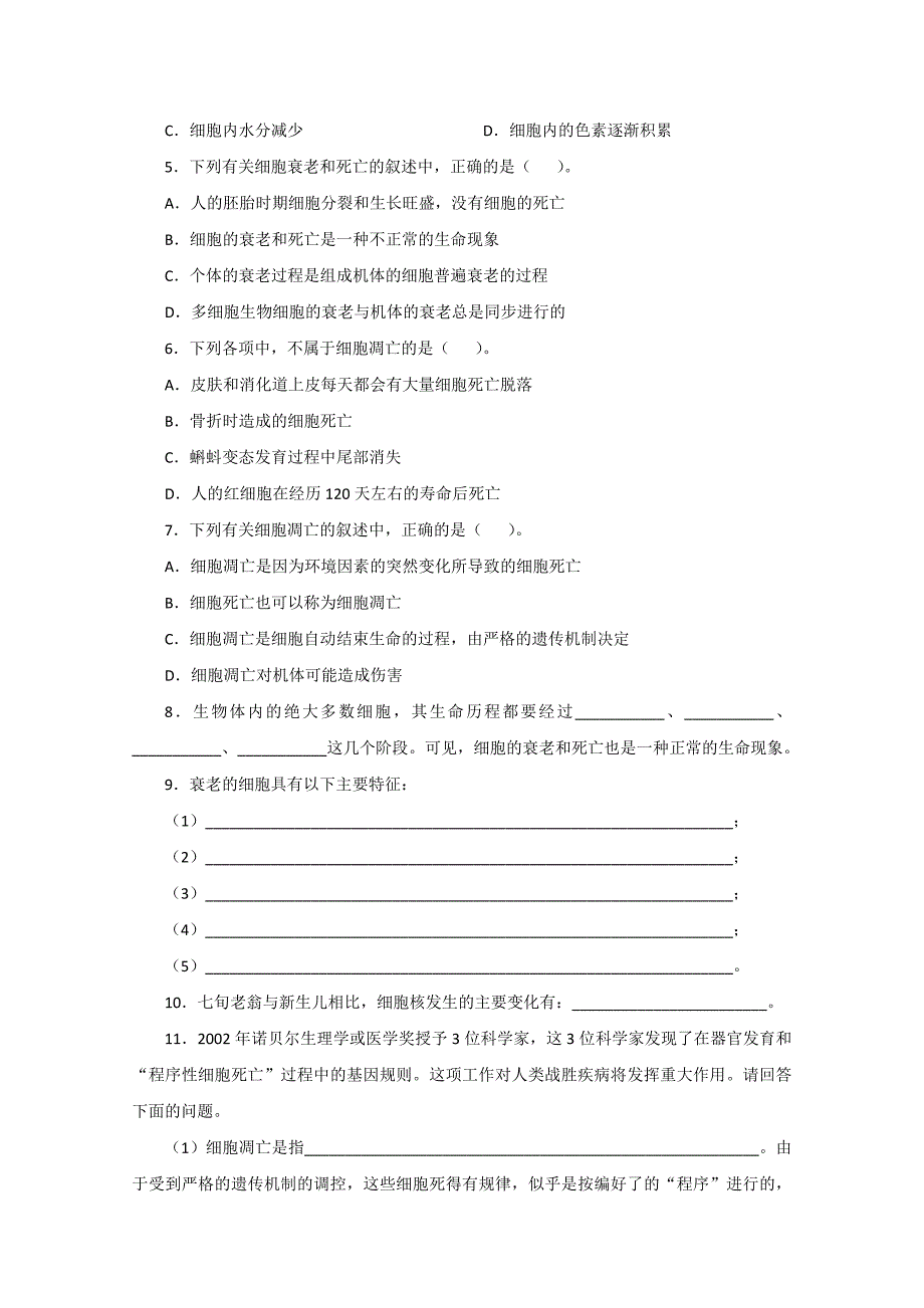 高一高中细胞分化、衰老和凋亡精华学案_第3页