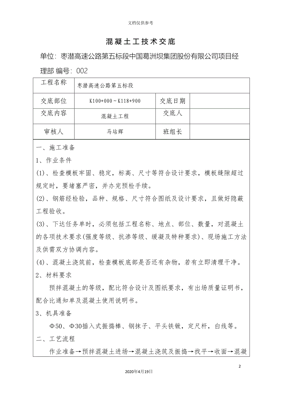 混凝土工技术交底_第2页