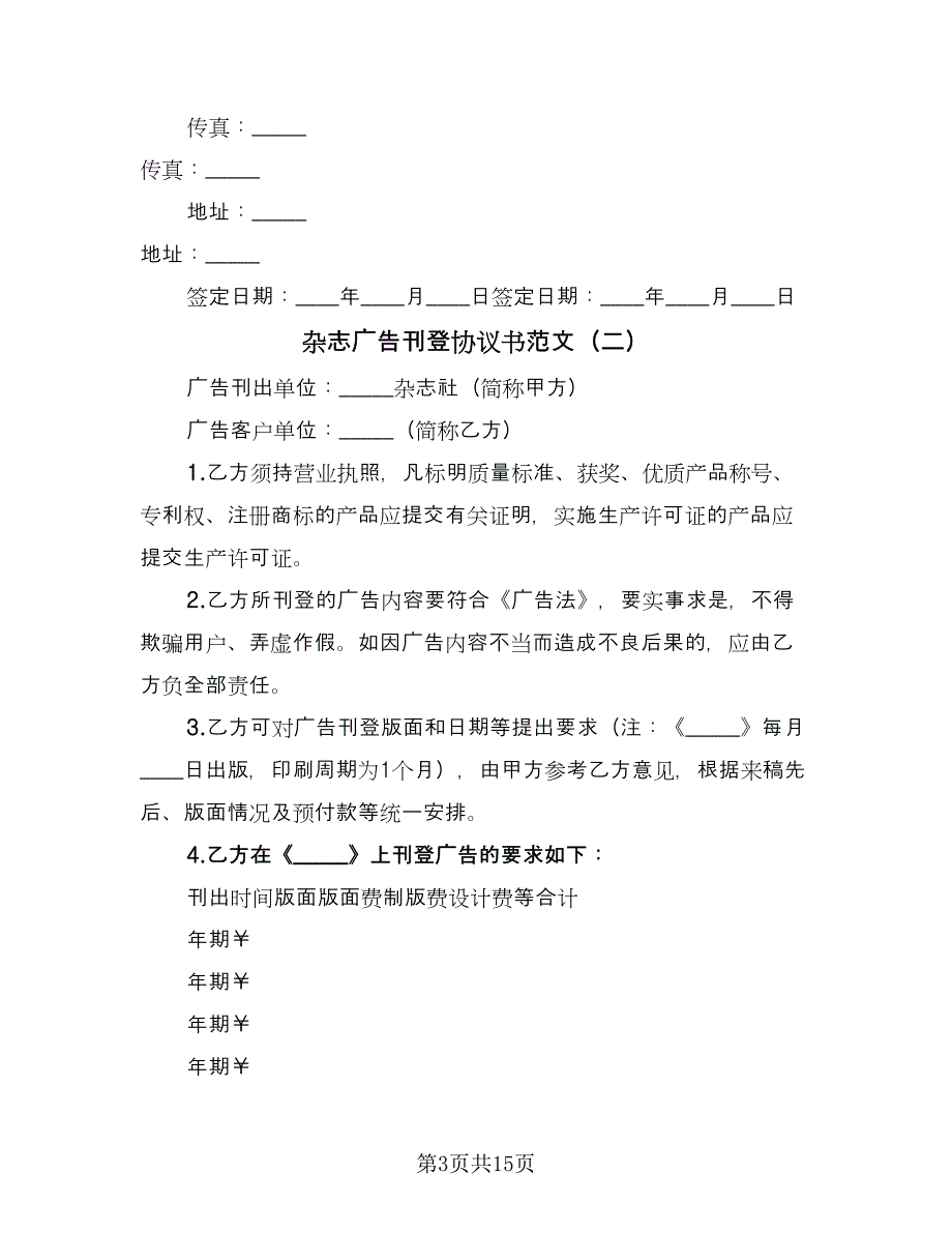 杂志广告刊登协议书范文（7篇）_第3页