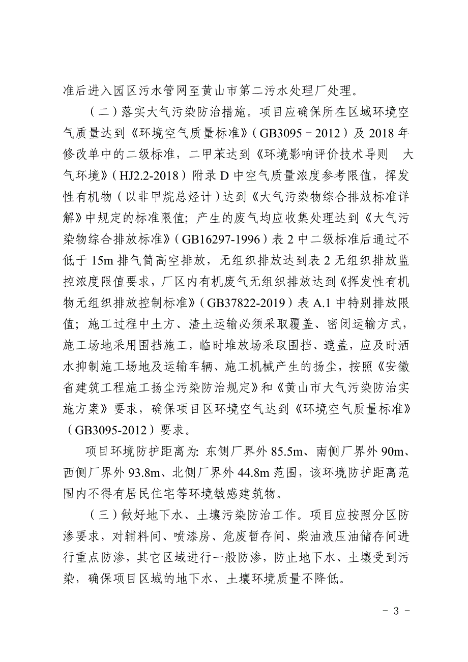 红外抑制伪装设备核心部件系统及制造和除湿分子筛转芯的研发及产品制造项目.doc_第3页