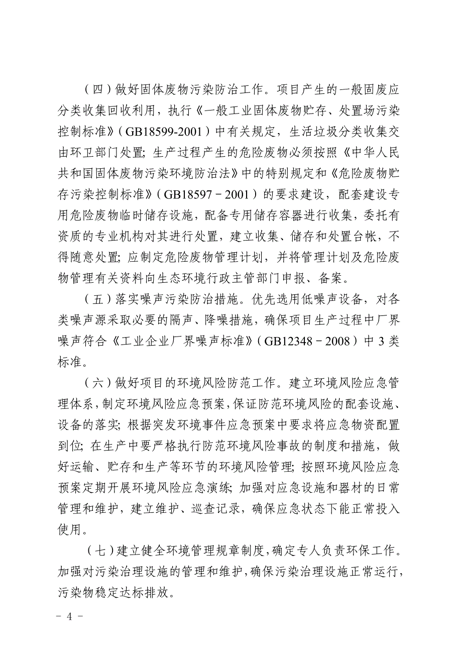 红外抑制伪装设备核心部件系统及制造和除湿分子筛转芯的研发及产品制造项目.doc_第4页