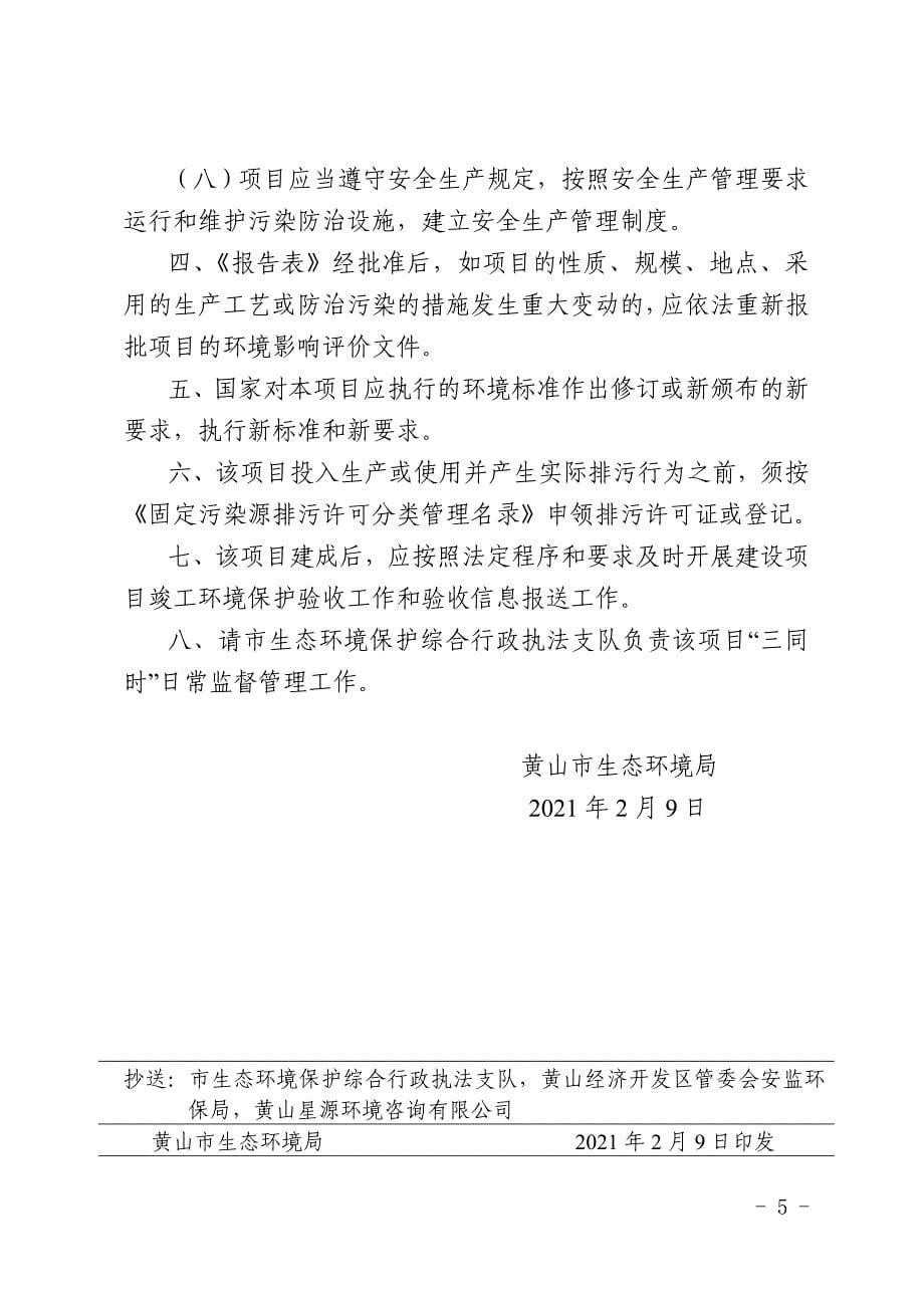 红外抑制伪装设备核心部件系统及制造和除湿分子筛转芯的研发及产品制造项目.doc_第5页