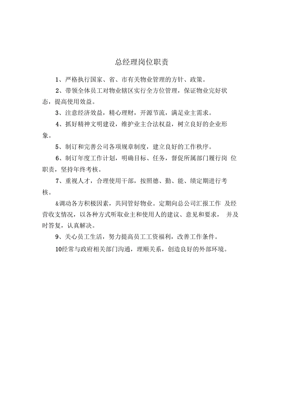 农贸市场管理岗位职责_第1页