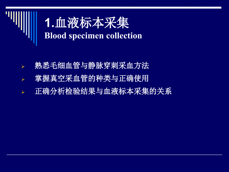 《血液一般检查》PPT课件.ppt_第4页