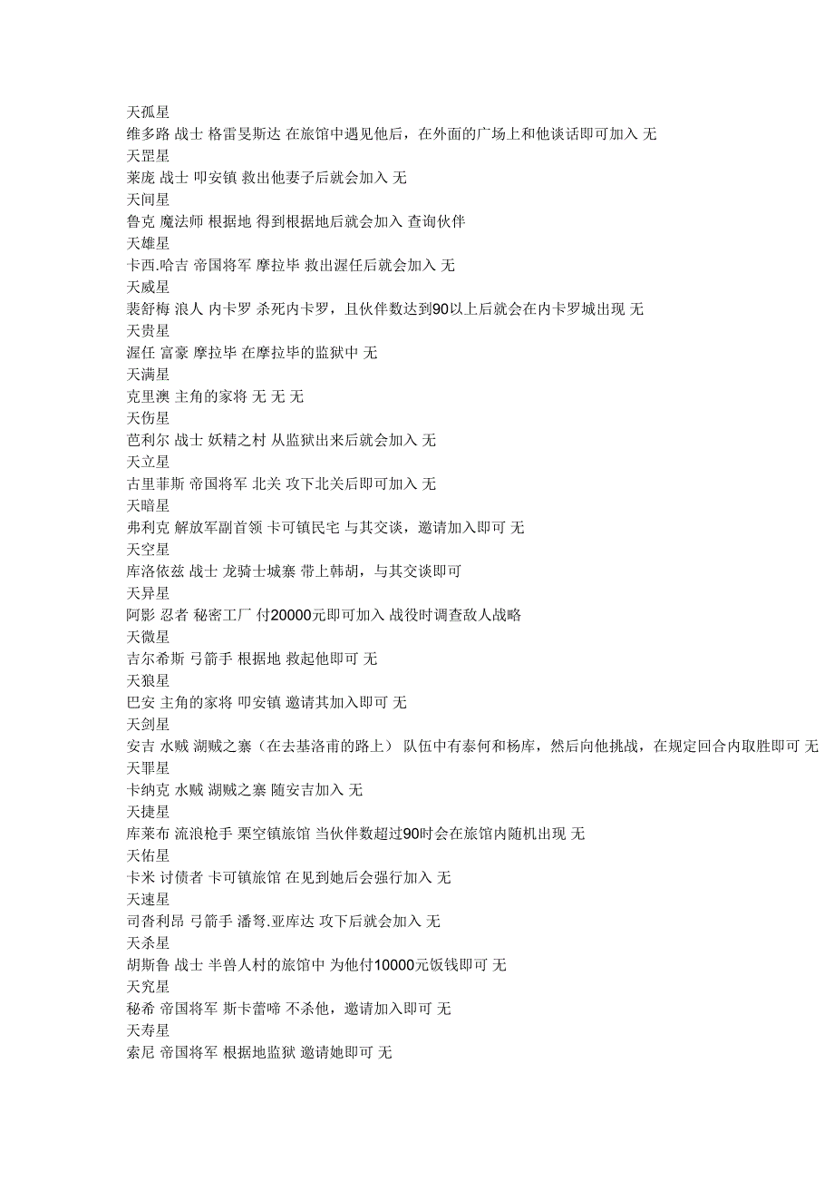 幻想水浒传1秘籍.doc_第3页