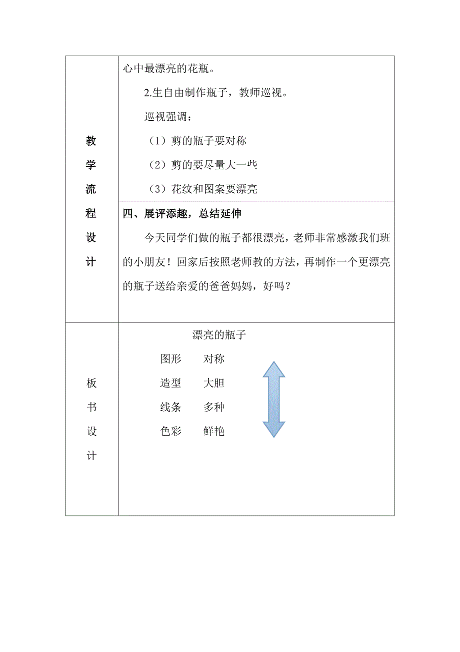 6. 漂亮的瓶子3.doc_第3页