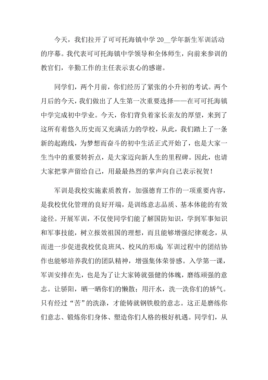 2022年军训动员大会领导讲话稿范文（通用5篇）_第5页