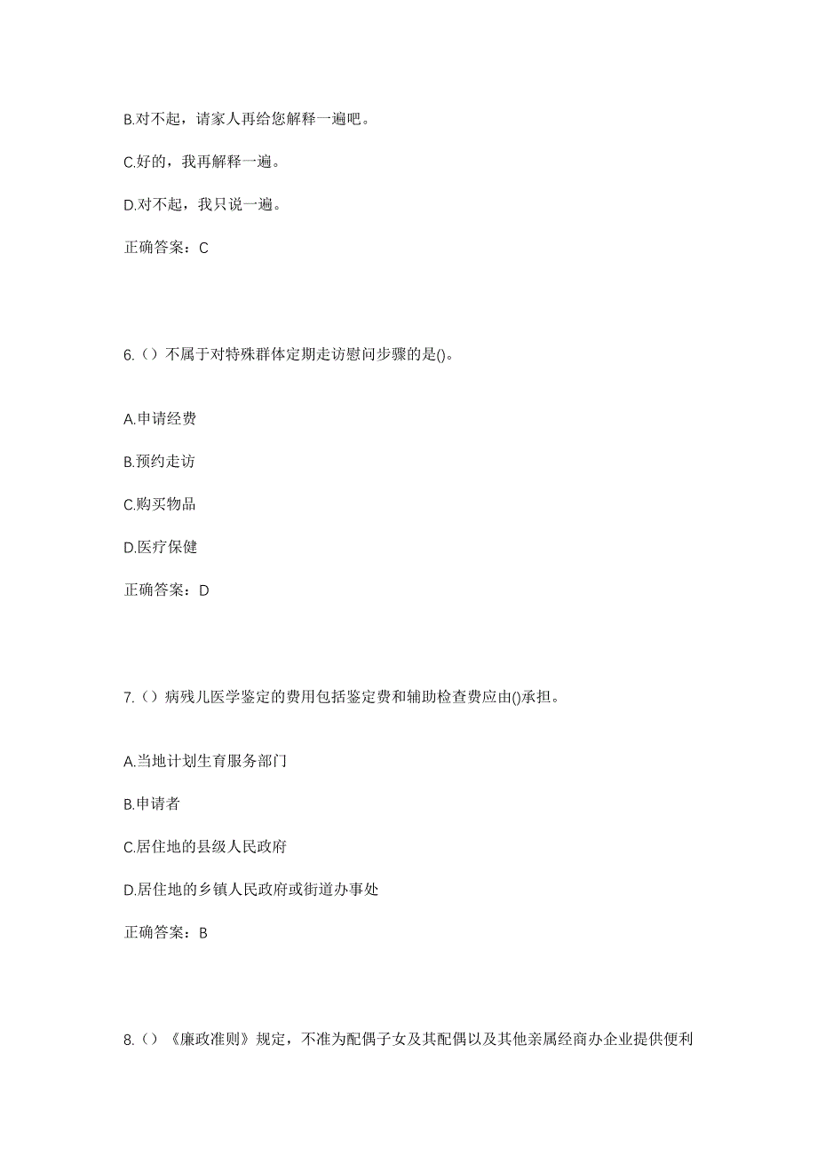 2023年湖北省天门市拖市镇何场村社区工作人员考试模拟题及答案_第3页