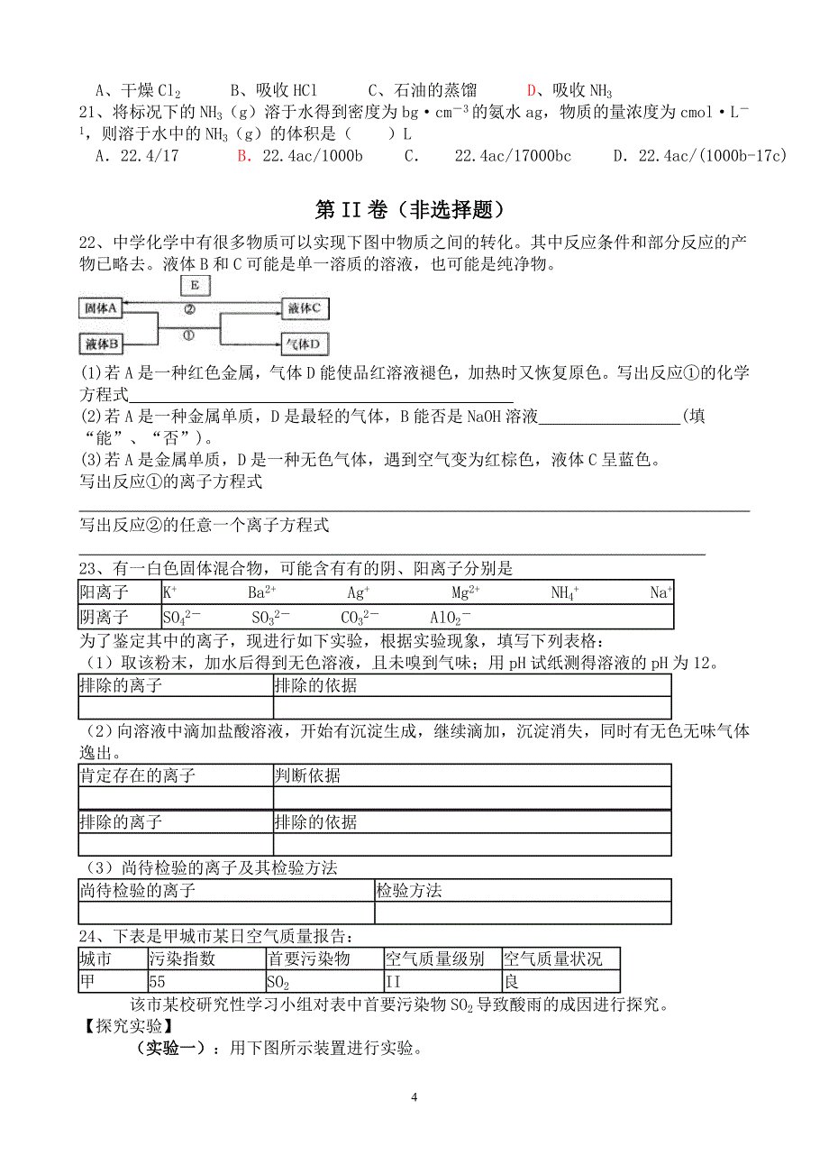 必修一期末模块试题_第4页