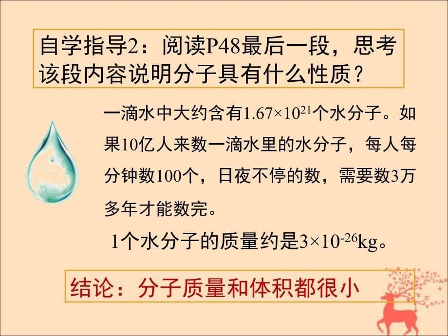 2018届九年级化学上册 3.1 分子和原子课件1 （新版）新人教版_第5页