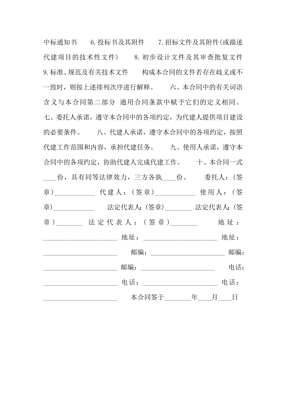 项目委托代建热门合同_第2页