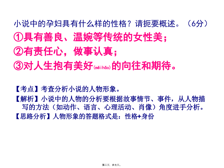 医学专题—孕妇和牛35286_第2页