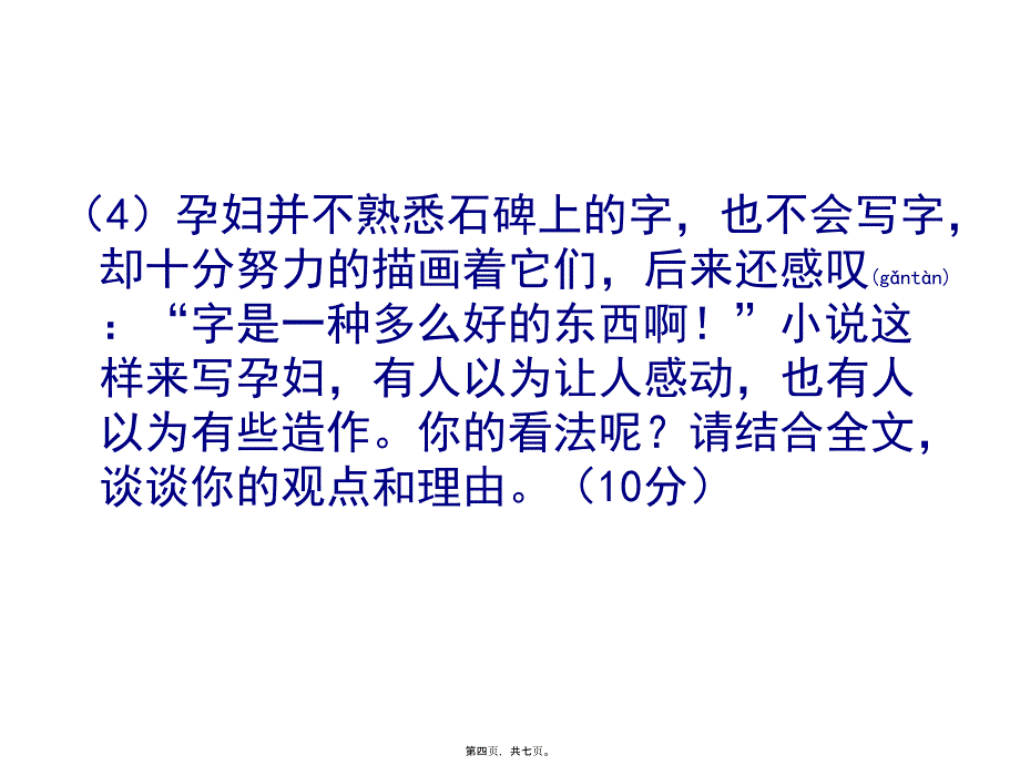 医学专题—孕妇和牛35286_第4页