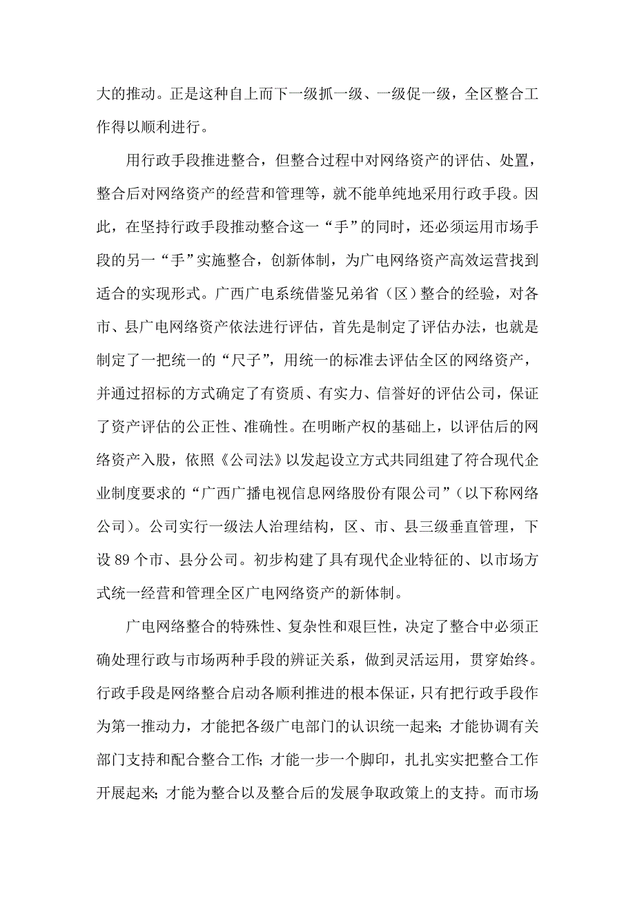 广西广电网络整合的回顾与思考.doc_第3页