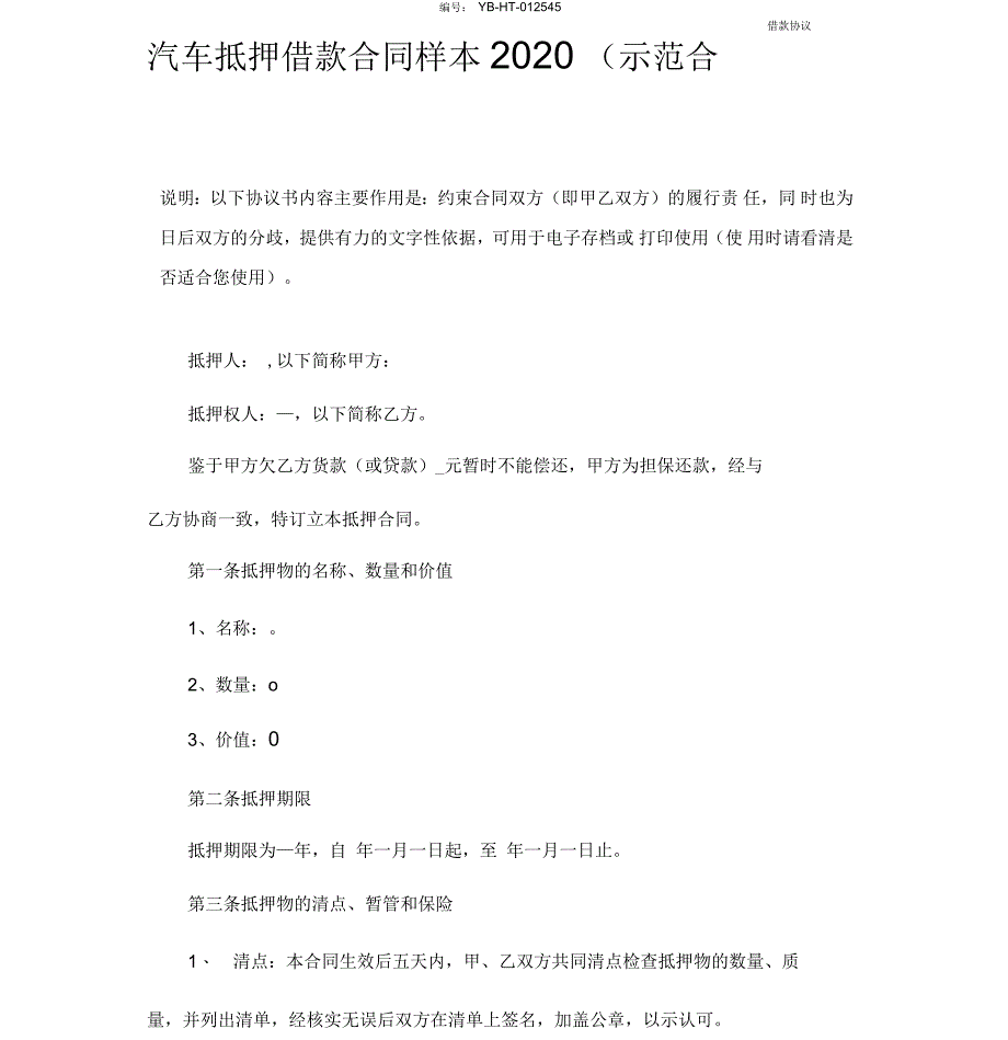 汽车抵押借款合同样本模板_第2页