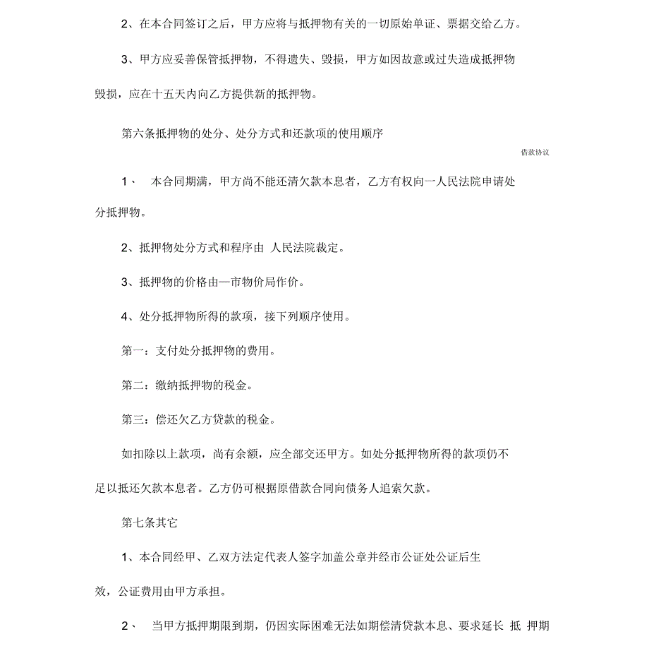 汽车抵押借款合同样本模板_第4页