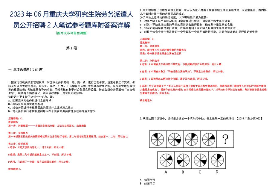 2023年06月重庆大学研究生院劳务派遣人员公开招聘2人笔试参考题库附答案详解