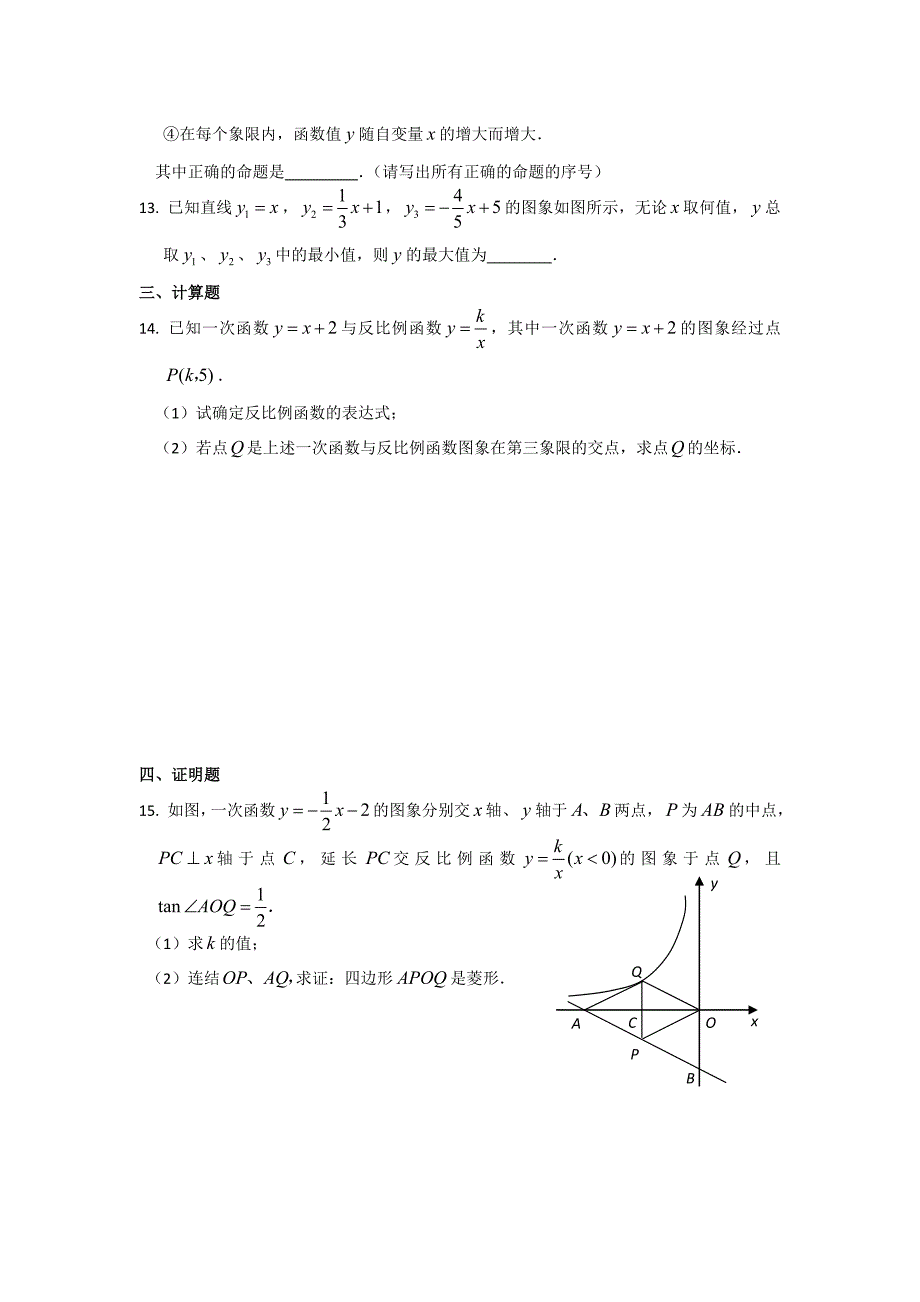 最新中考数学复习冲刺预测卷：函数含答案_第3页