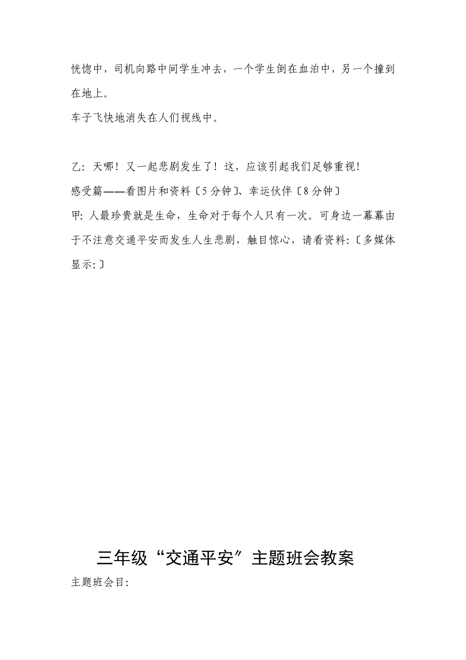 一年级交通安全主题班会教案_第5页