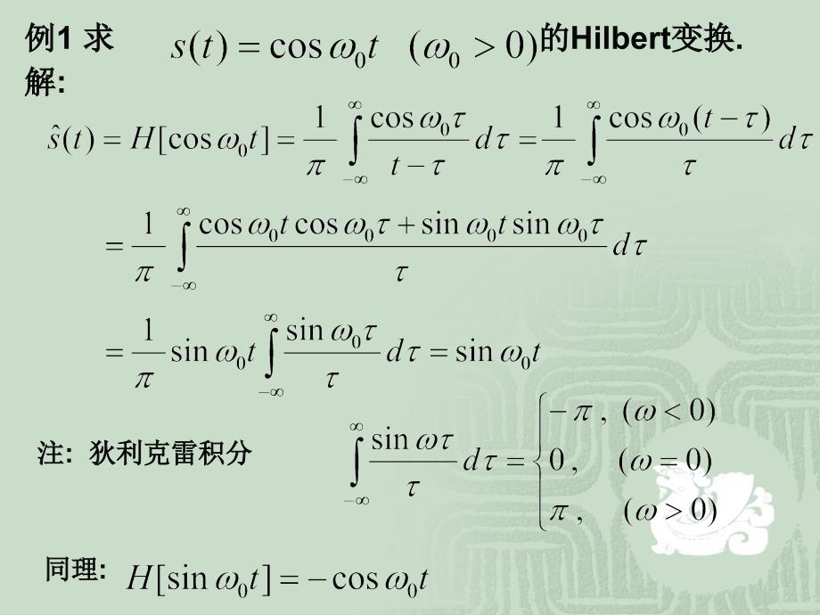 信号与系统课件：第八章 通信系统-补充_第3页