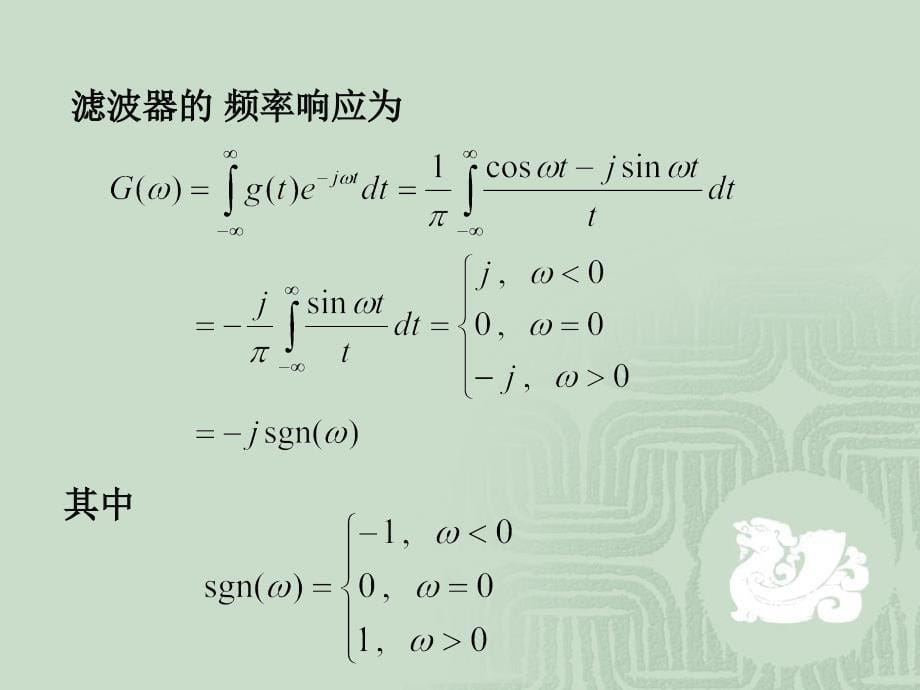 信号与系统课件：第八章 通信系统-补充_第5页