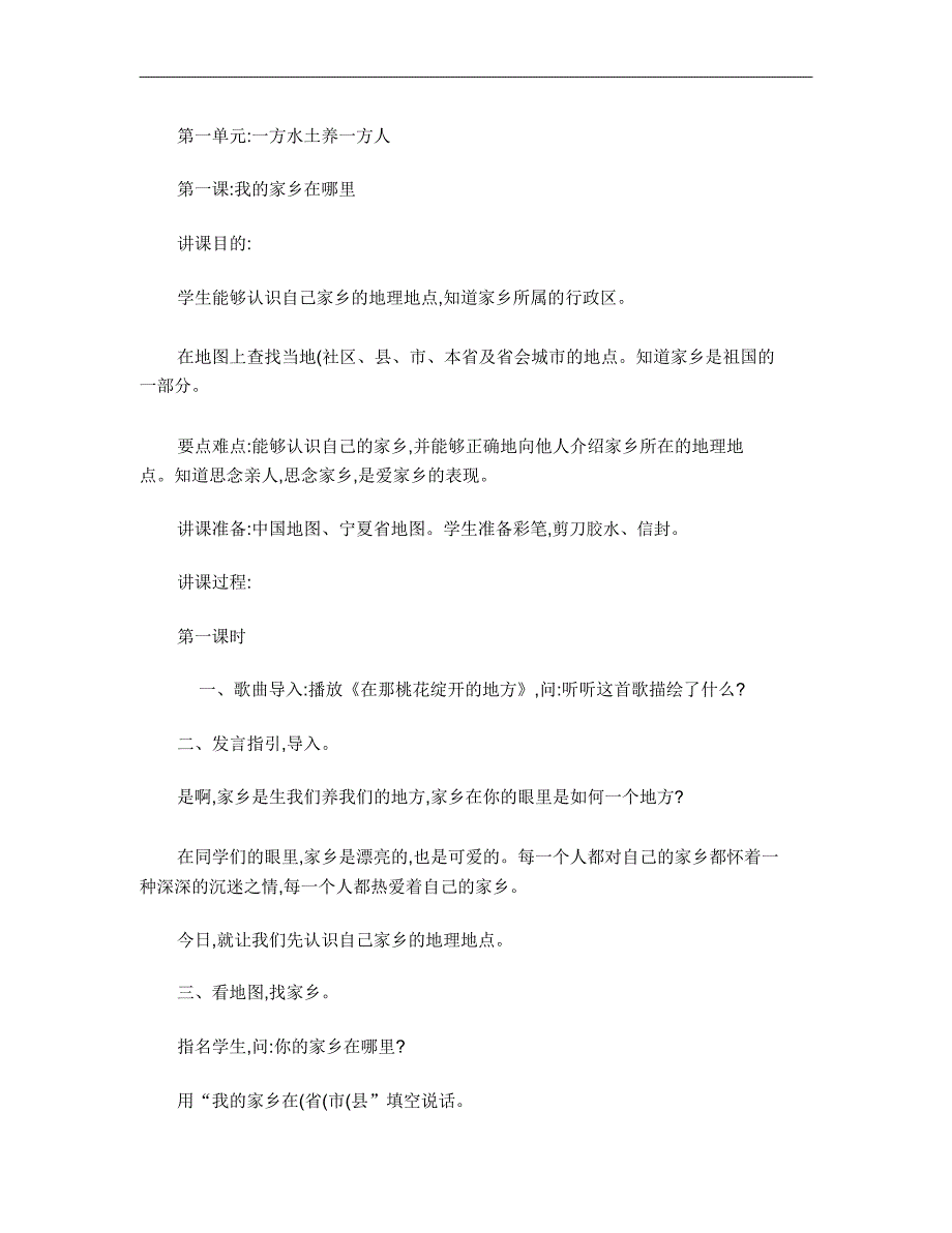 人教版四年级品德与社会下册全册教案汇总.doc_第1页